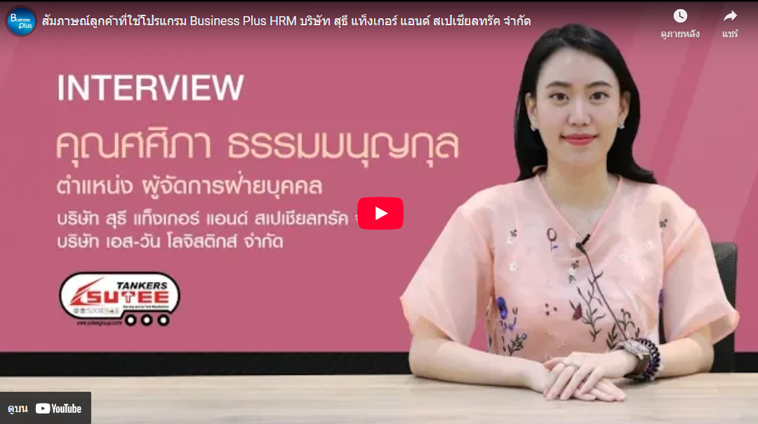 Bplus Small SME PR